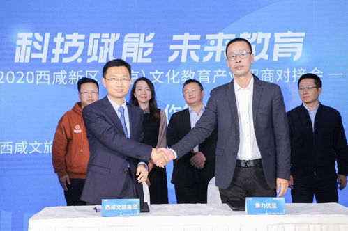 2020西咸新区文化教育产业招商对接会在北京成功举办，共绘产教融合新蓝图